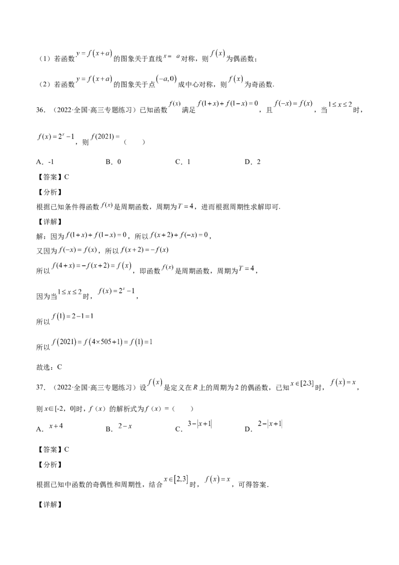第05讲函数的基本性质：单调性，奇偶性，周期性（解析版）_2.2025数学总复习_赠品通用版（老高考）复习资料_一轮复习_通用版2023届数学高考一轮教案（Word版，含解析）