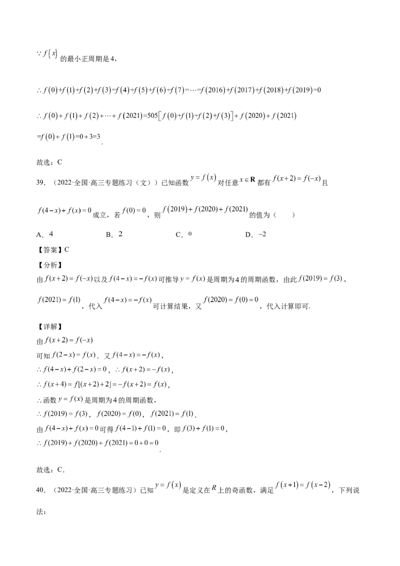 第05讲函数的基本性质：单调性，奇偶性，周期性（解析版）_2.2025数学总复习_赠品通用版（老高考）复习资料_一轮复习_通用版2023届数学高考一轮教案（Word版，含解析）