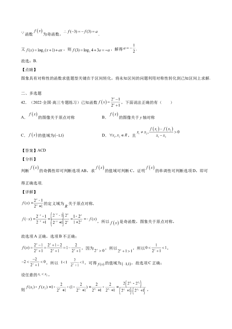 第05讲函数的基本性质：单调性，奇偶性，周期性（解析版）_2.2025数学总复习_赠品通用版（老高考）复习资料_一轮复习_通用版2023届数学高考一轮教案（Word版，含解析）