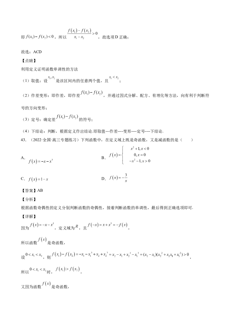 第05讲函数的基本性质：单调性，奇偶性，周期性（解析版）_2.2025数学总复习_赠品通用版（老高考）复习资料_一轮复习_通用版2023届数学高考一轮教案（Word版，含解析）