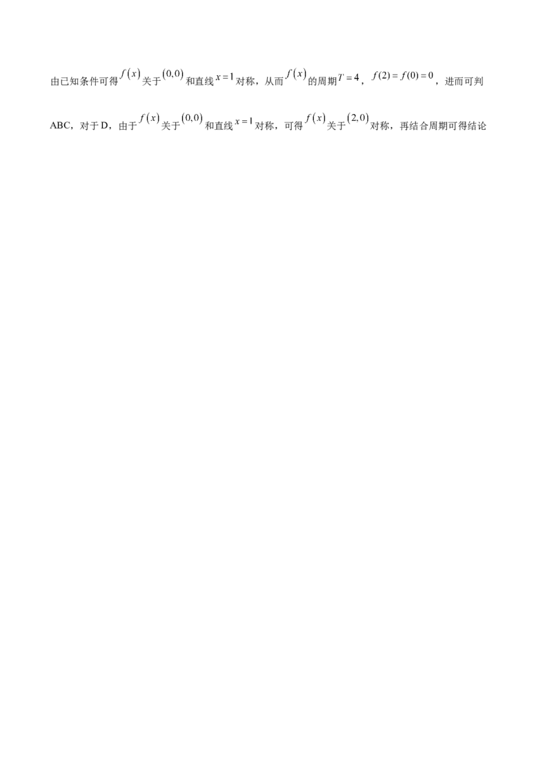 第05讲函数的基本性质：单调性，奇偶性，周期性（解析版）_2.2025数学总复习_赠品通用版（老高考）复习资料_一轮复习_通用版2023届数学高考一轮教案（Word版，含解析）