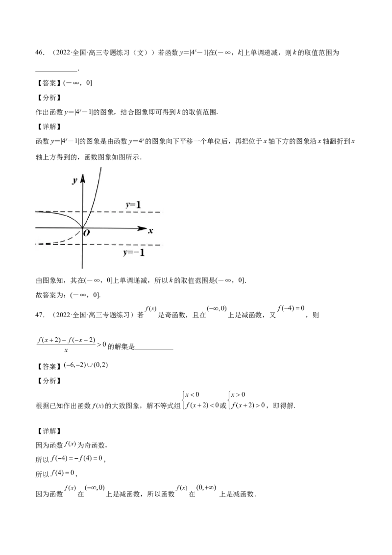 第05讲函数的基本性质：单调性，奇偶性，周期性（解析版）_2.2025数学总复习_赠品通用版（老高考）复习资料_一轮复习_通用版2023届数学高考一轮教案（Word版，含解析）