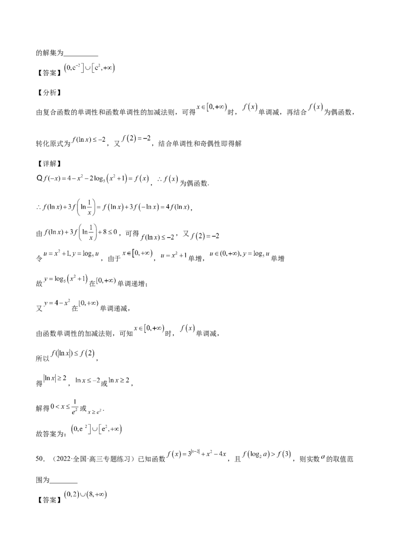第05讲函数的基本性质：单调性，奇偶性，周期性（解析版）_2.2025数学总复习_赠品通用版（老高考）复习资料_一轮复习_通用版2023届数学高考一轮教案（Word版，含解析）