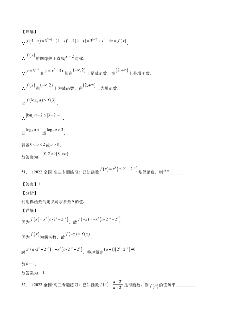 第05讲函数的基本性质：单调性，奇偶性，周期性（解析版）_2.2025数学总复习_赠品通用版（老高考）复习资料_一轮复习_通用版2023届数学高考一轮教案（Word版，含解析）