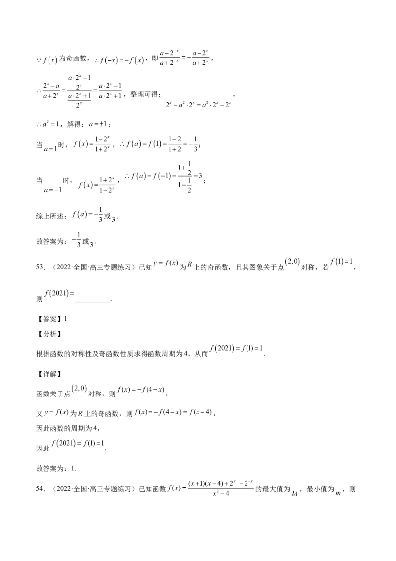 第05讲函数的基本性质：单调性，奇偶性，周期性（解析版）_2.2025数学总复习_赠品通用版（老高考）复习资料_一轮复习_通用版2023届数学高考一轮教案（Word版，含解析）