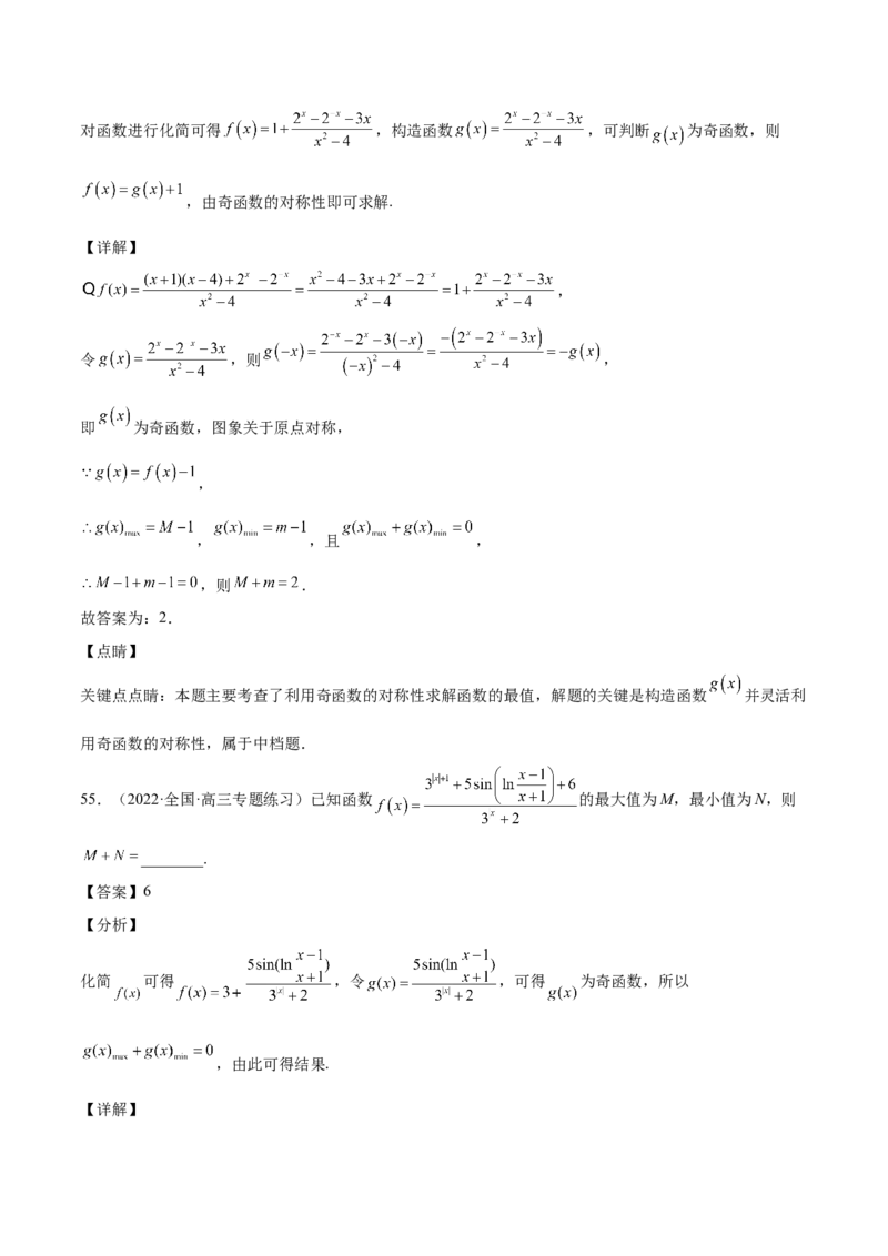 第05讲函数的基本性质：单调性，奇偶性，周期性（解析版）_2.2025数学总复习_赠品通用版（老高考）复习资料_一轮复习_通用版2023届数学高考一轮教案（Word版，含解析）