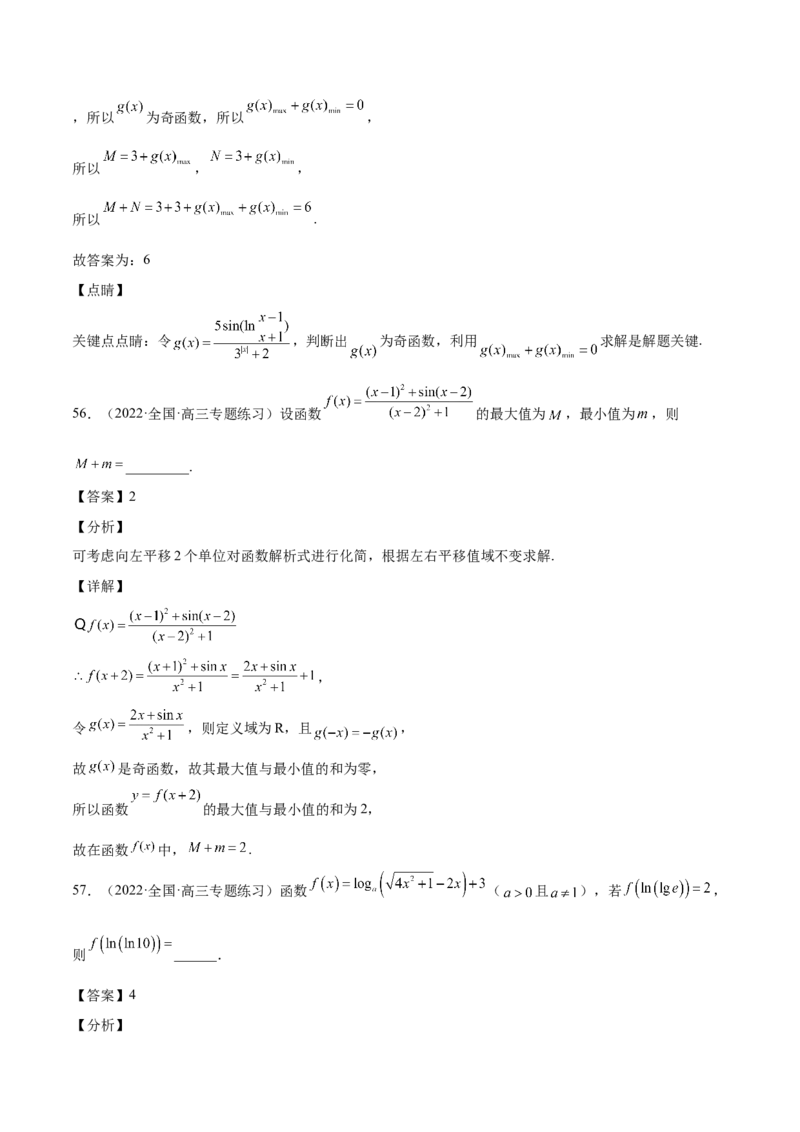 第05讲函数的基本性质：单调性，奇偶性，周期性（解析版）_2.2025数学总复习_赠品通用版（老高考）复习资料_一轮复习_通用版2023届数学高考一轮教案（Word版，含解析）