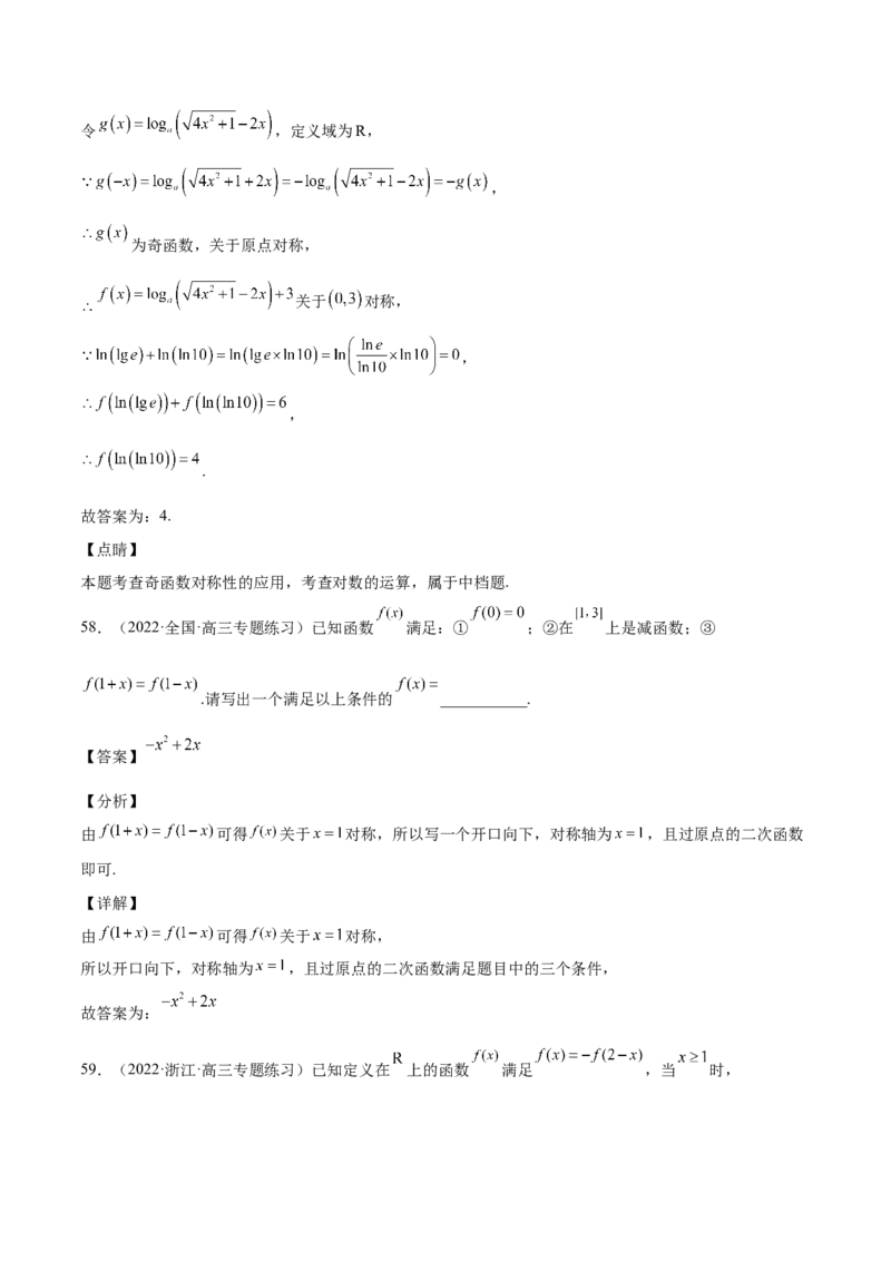 第05讲函数的基本性质：单调性，奇偶性，周期性（解析版）_2.2025数学总复习_赠品通用版（老高考）复习资料_一轮复习_通用版2023届数学高考一轮教案（Word版，含解析）