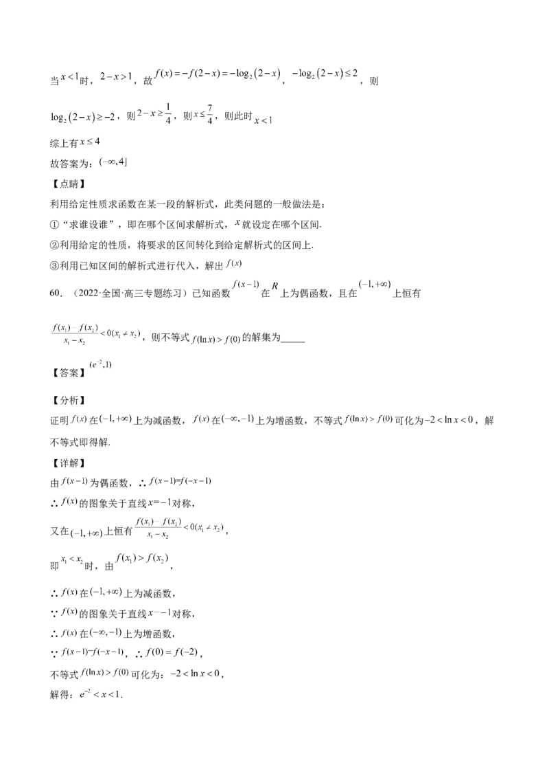 第05讲函数的基本性质：单调性，奇偶性，周期性（解析版）_2.2025数学总复习_赠品通用版（老高考）复习资料_一轮复习_通用版2023届数学高考一轮教案（Word版，含解析）