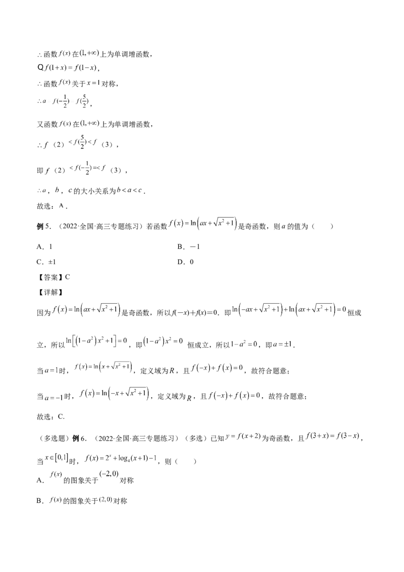 第05讲函数的基本性质：单调性，奇偶性，周期性（解析版）_2.2025数学总复习_赠品通用版（老高考）复习资料_一轮复习_通用版2023届数学高考一轮教案（Word版，含解析）