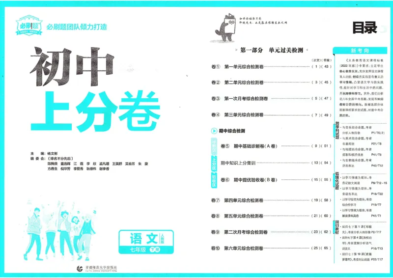 上分卷七下语文人教版_新人教版七下语文学习资料包_13.配套教辅练习_2025版《初中上分卷》语文7下