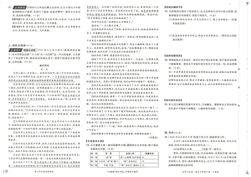 上分卷七下语文人教版_新人教版七下语文学习资料包_13.配套教辅练习_2025版《初中上分卷》语文7下