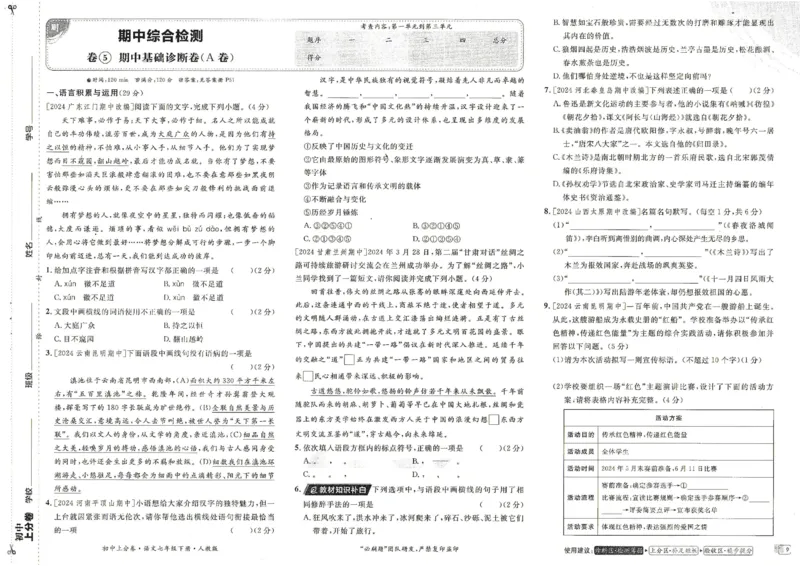 上分卷七下语文人教版_新人教版七下语文学习资料包_13.配套教辅练习_2025版《初中上分卷》语文7下