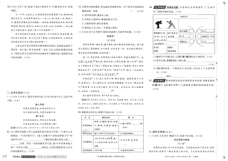 上分卷七下语文人教版_新人教版七下语文学习资料包_13.配套教辅练习_2025版《初中上分卷》语文7下