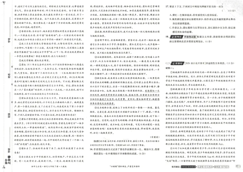 上分卷七下语文人教版_新人教版七下语文学习资料包_13.配套教辅练习_2025版《初中上分卷》语文7下