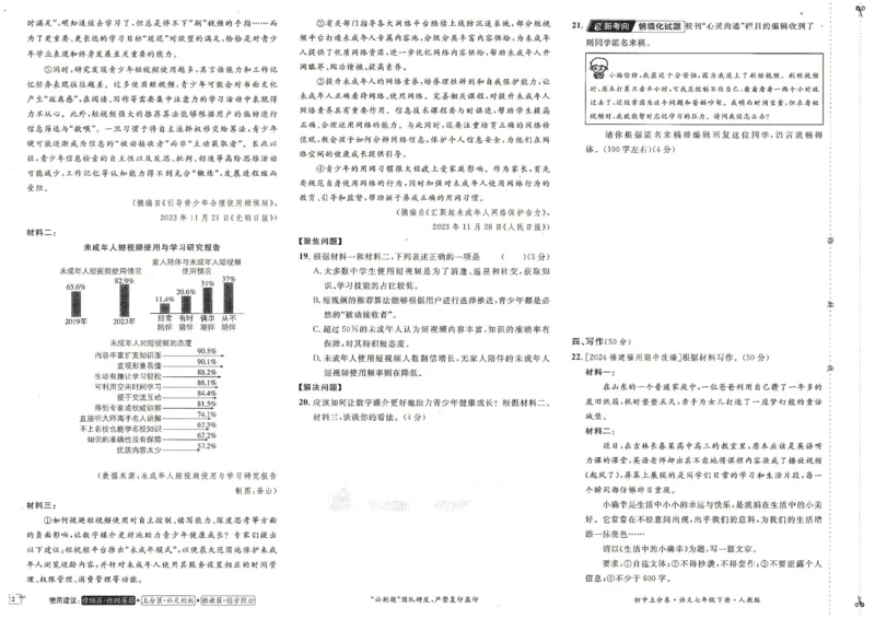 上分卷七下语文人教版_新人教版七下语文学习资料包_13.配套教辅练习_2025版《初中上分卷》语文7下