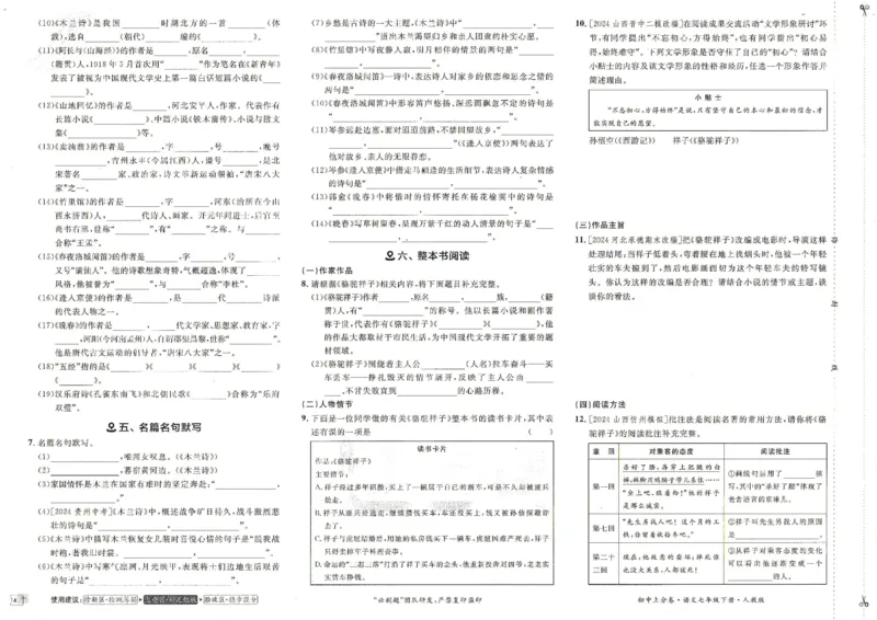 上分卷七下语文人教版_新人教版七下语文学习资料包_13.配套教辅练习_2025版《初中上分卷》语文7下