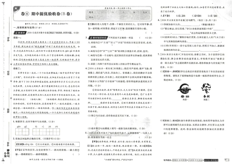 上分卷七下语文人教版_新人教版七下语文学习资料包_13.配套教辅练习_2025版《初中上分卷》语文7下