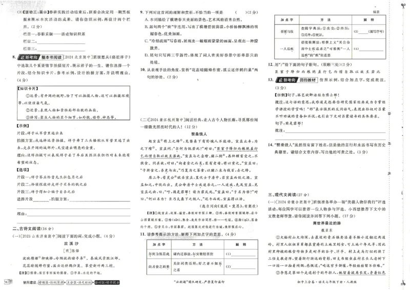 上分卷七下语文人教版_新人教版七下语文学习资料包_13.配套教辅练习_2025版《初中上分卷》语文7下