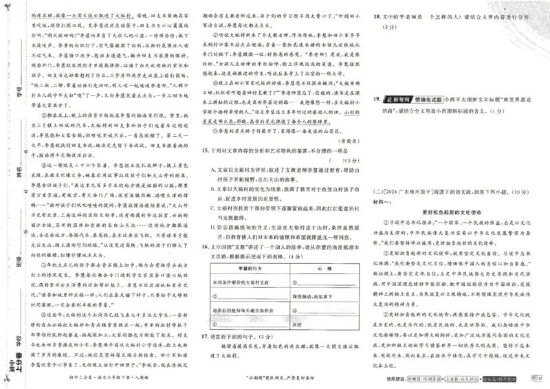 上分卷七下语文人教版_新人教版七下语文学习资料包_13.配套教辅练习_2025版《初中上分卷》语文7下