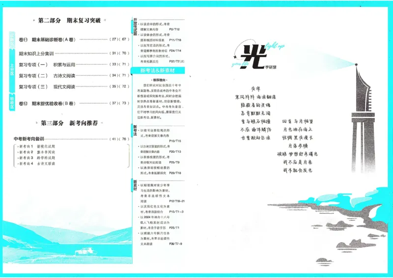 上分卷七下语文人教版_新人教版七下语文学习资料包_13.配套教辅练习_2025版《初中上分卷》语文7下