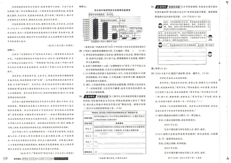 上分卷七下语文人教版_新人教版七下语文学习资料包_13.配套教辅练习_2025版《初中上分卷》语文7下