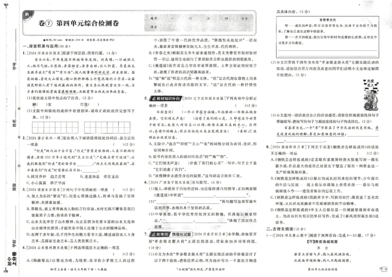 上分卷七下语文人教版_新人教版七下语文学习资料包_13.配套教辅练习_2025版《初中上分卷》语文7下