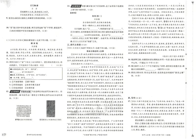 上分卷七下语文人教版_新人教版七下语文学习资料包_13.配套教辅练习_2025版《初中上分卷》语文7下