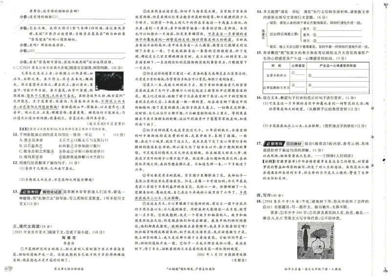 上分卷七下语文人教版_新人教版七下语文学习资料包_13.配套教辅练习_2025版《初中上分卷》语文7下