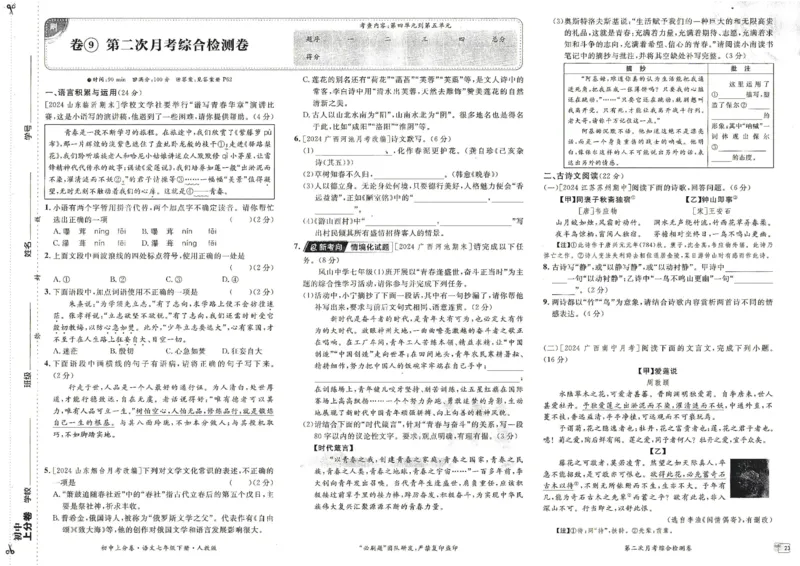 上分卷七下语文人教版_新人教版七下语文学习资料包_13.配套教辅练习_2025版《初中上分卷》语文7下
