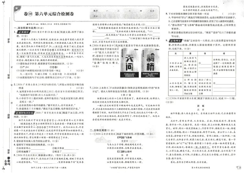 上分卷七下语文人教版_新人教版七下语文学习资料包_13.配套教辅练习_2025版《初中上分卷》语文7下