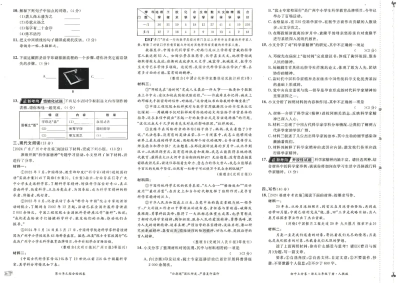 上分卷七下语文人教版_新人教版七下语文学习资料包_13.配套教辅练习_2025版《初中上分卷》语文7下