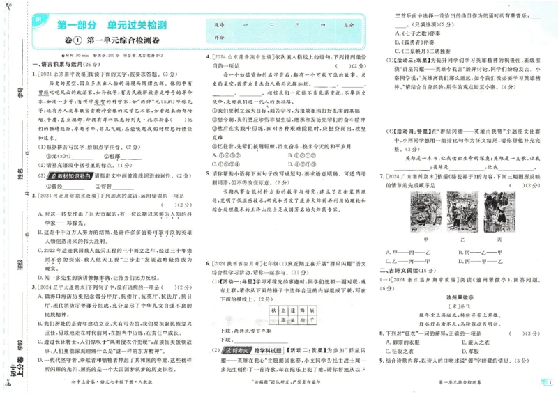 上分卷七下语文人教版_新人教版七下语文学习资料包_13.配套教辅练习_2025版《初中上分卷》语文7下