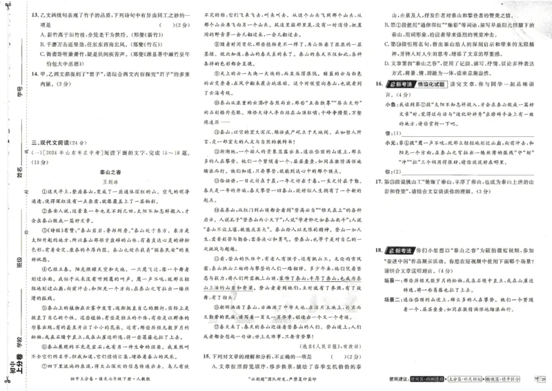 上分卷七下语文人教版_新人教版七下语文学习资料包_13.配套教辅练习_2025版《初中上分卷》语文7下