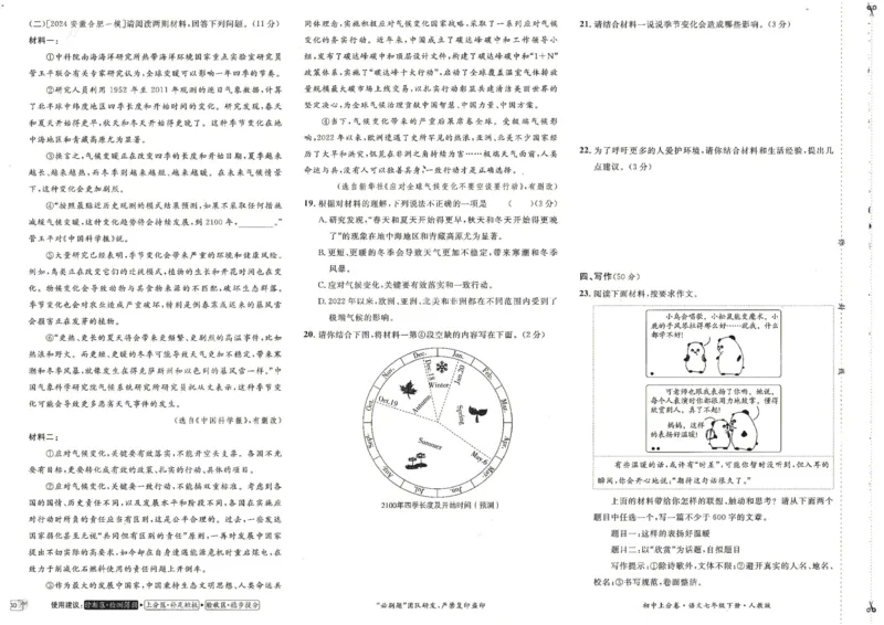 上分卷七下语文人教版_新人教版七下语文学习资料包_13.配套教辅练习_2025版《初中上分卷》语文7下