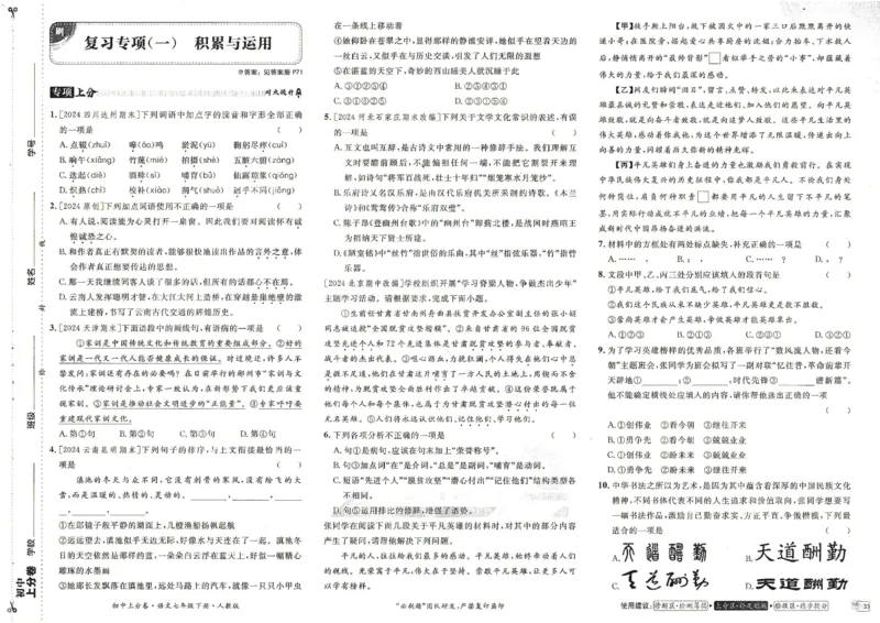 上分卷七下语文人教版_新人教版七下语文学习资料包_13.配套教辅练习_2025版《初中上分卷》语文7下