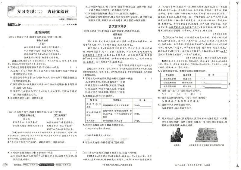 上分卷七下语文人教版_新人教版七下语文学习资料包_13.配套教辅练习_2025版《初中上分卷》语文7下