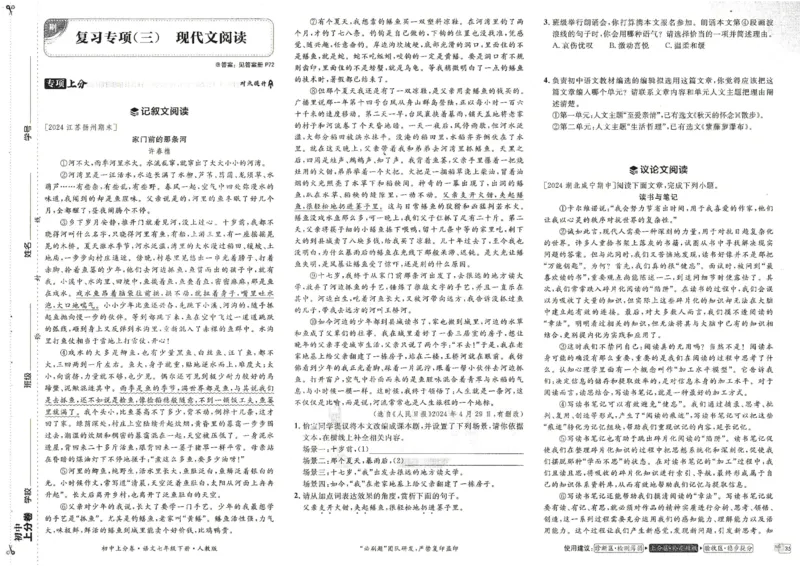 上分卷七下语文人教版_新人教版七下语文学习资料包_13.配套教辅练习_2025版《初中上分卷》语文7下