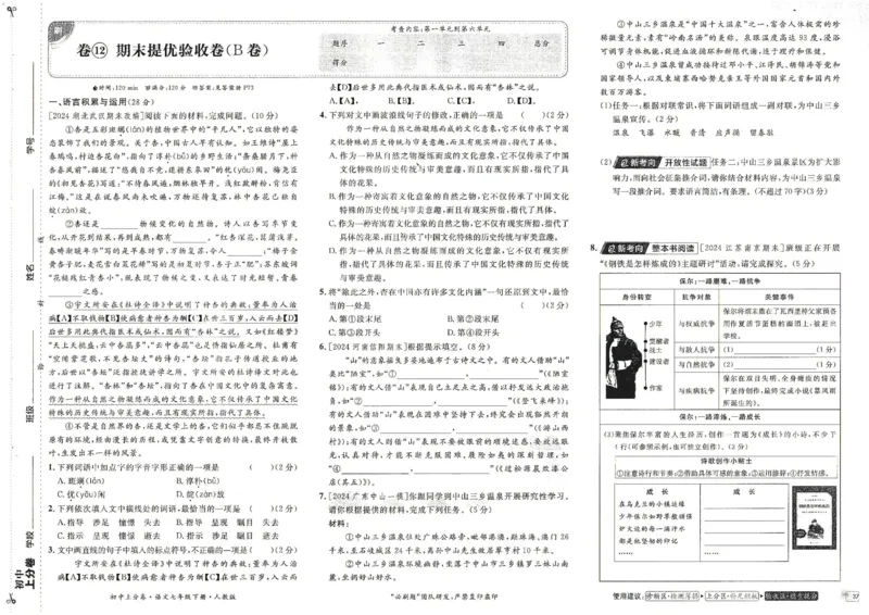 上分卷七下语文人教版_新人教版七下语文学习资料包_13.配套教辅练习_2025版《初中上分卷》语文7下