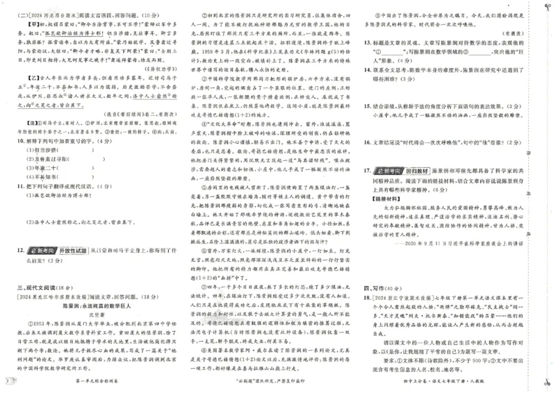 上分卷七下语文人教版_新人教版七下语文学习资料包_13.配套教辅练习_2025版《初中上分卷》语文7下