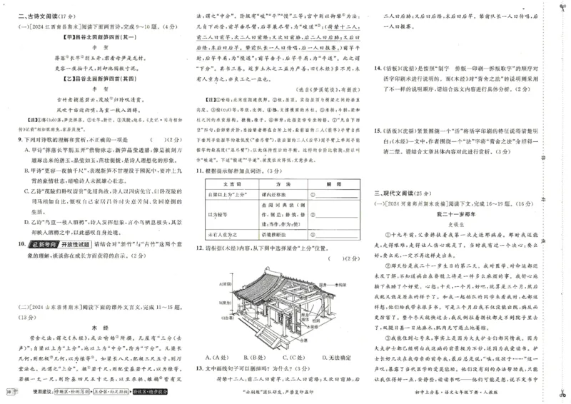 上分卷七下语文人教版_新人教版七下语文学习资料包_13.配套教辅练习_2025版《初中上分卷》语文7下