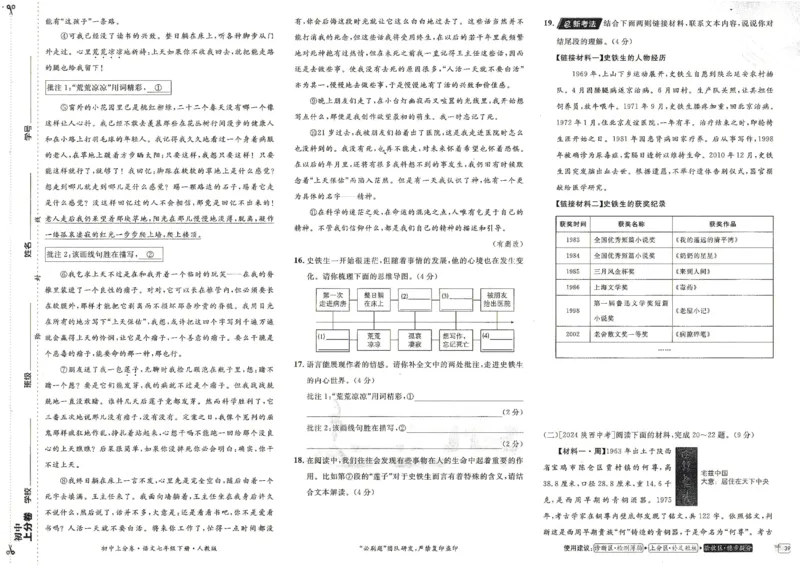 上分卷七下语文人教版_新人教版七下语文学习资料包_13.配套教辅练习_2025版《初中上分卷》语文7下