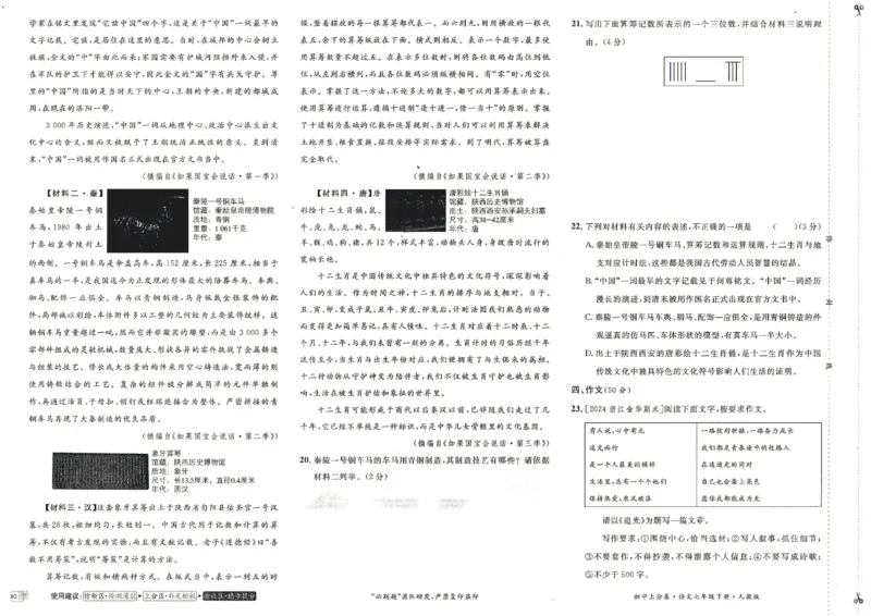 上分卷七下语文人教版_新人教版七下语文学习资料包_13.配套教辅练习_2025版《初中上分卷》语文7下