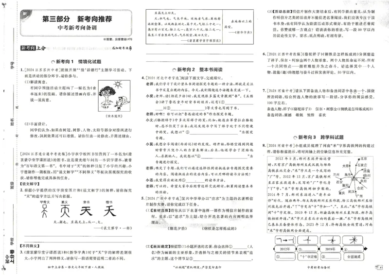 上分卷七下语文人教版_新人教版七下语文学习资料包_13.配套教辅练习_2025版《初中上分卷》语文7下