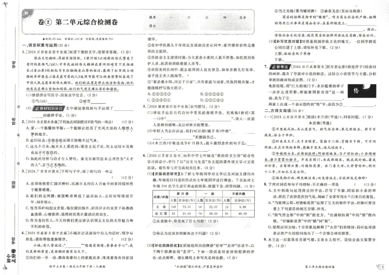 上分卷七下语文人教版_新人教版七下语文学习资料包_13.配套教辅练习_2025版《初中上分卷》语文7下