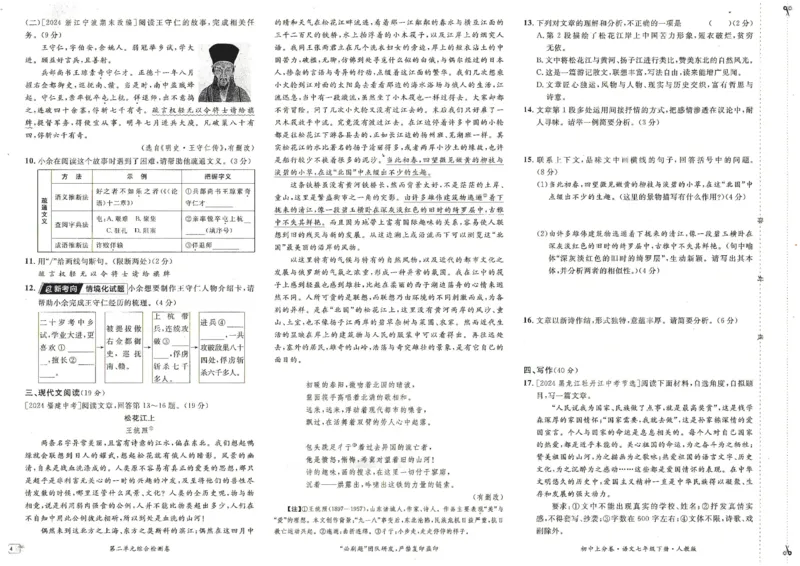 上分卷七下语文人教版_新人教版七下语文学习资料包_13.配套教辅练习_2025版《初中上分卷》语文7下