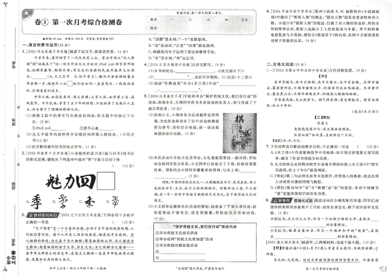 上分卷七下语文人教版_新人教版七下语文学习资料包_13.配套教辅练习_2025版《初中上分卷》语文7下