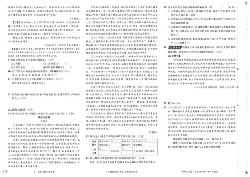 上分卷七下语文人教版_新人教版七下语文学习资料包_13.配套教辅练习_2025版《初中上分卷》语文7下