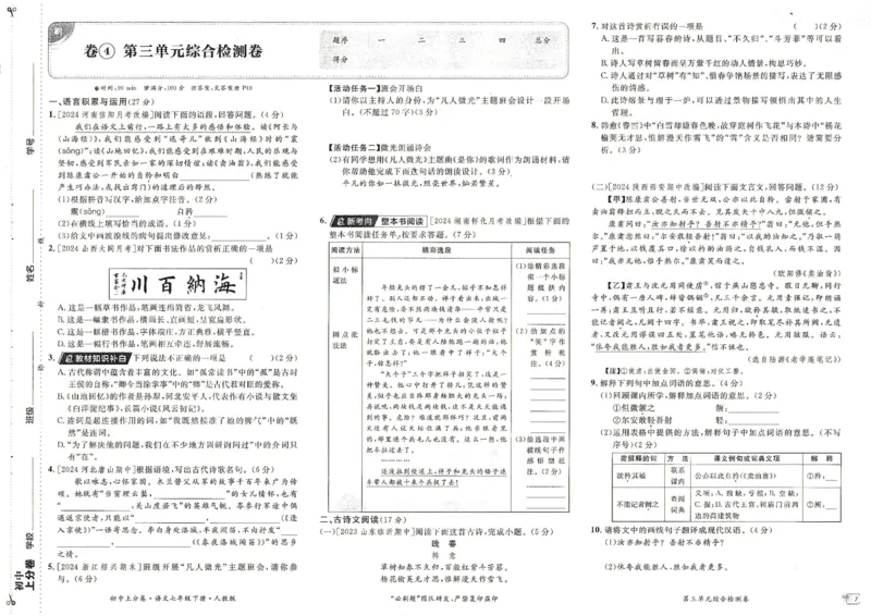上分卷七下语文人教版_新人教版七下语文学习资料包_13.配套教辅练习_2025版《初中上分卷》语文7下