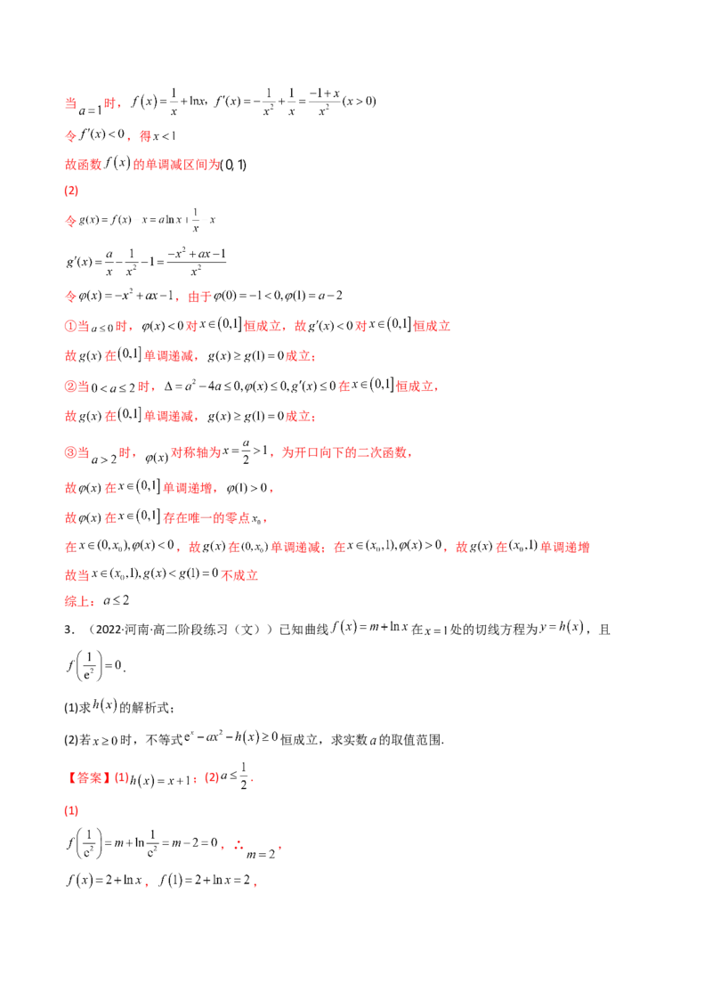 第04讲利用导数研究不等式恒成立问题(精讲+精练）（教师版）_2.2025数学总复习_2023年新高考资料_一轮复习_2023新高考数学一轮复习（新教材新高考）